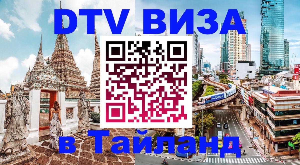 Сколько стоит DTV виза — актуальные цены, оформление даже без документов - Грозный  03.10.2025 